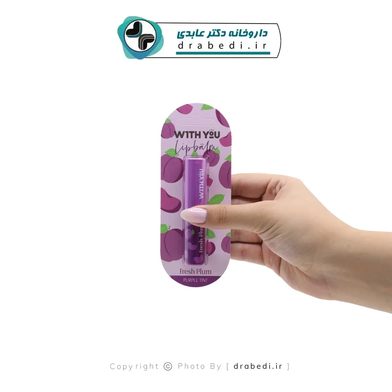 بالم لب نرم کننده لب آلوی بنفش ویت یو 2.6 گرم — تصویر ۸