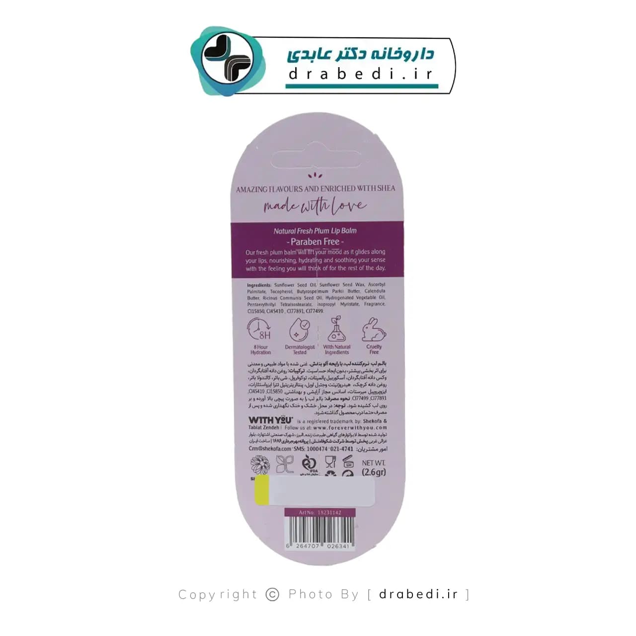 بالم لب نرم کننده لب آلوی بنفش ویت یو 2.6 گرم — تصویر ۹