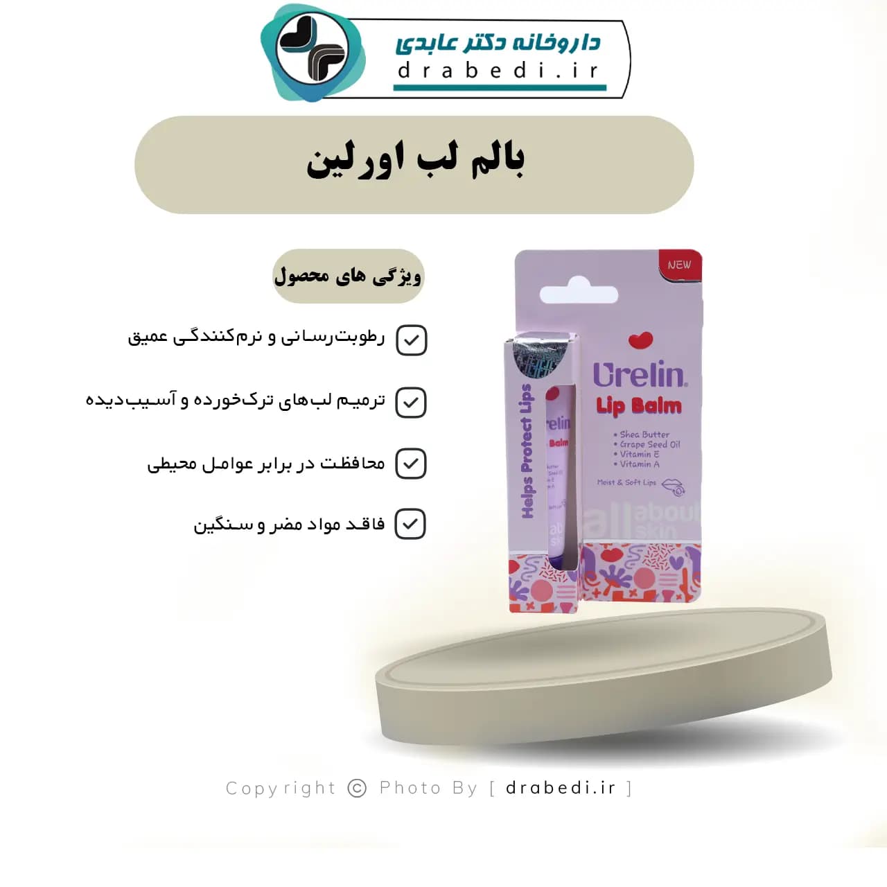 بالم لب اورلین 10 میلی لیتر — تصویر ۶