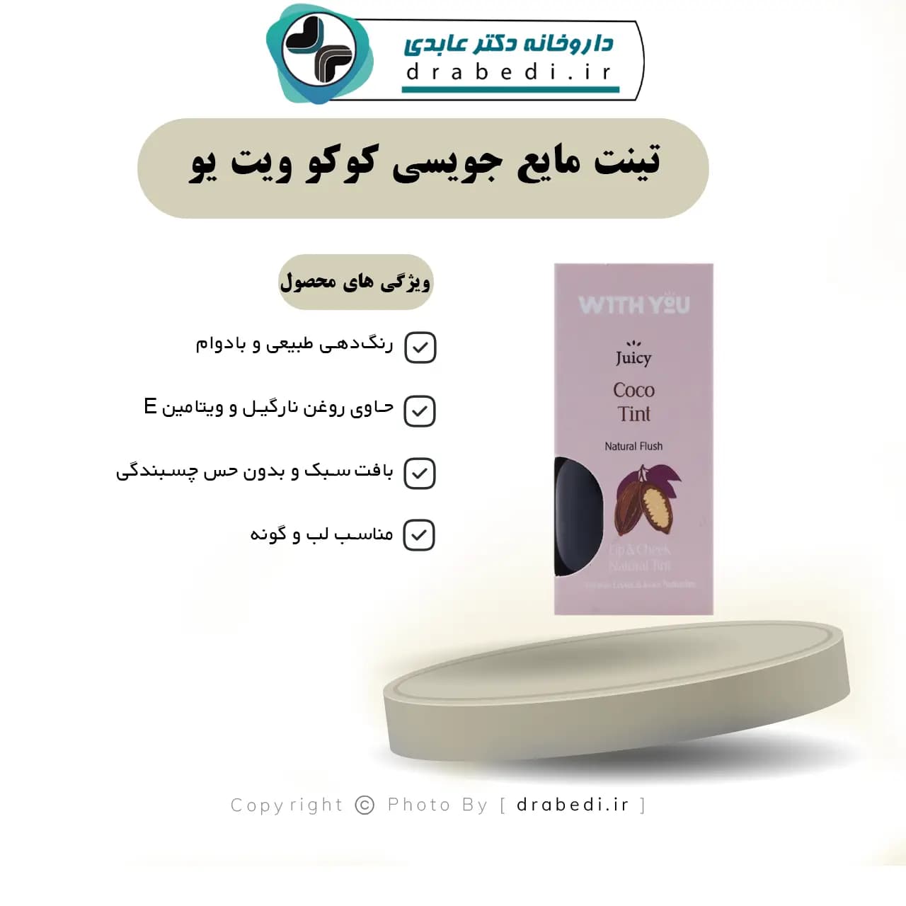 تینت مایع جویسی کوکو ویت یو 8 میلی لیتر — تصویر ۱۱