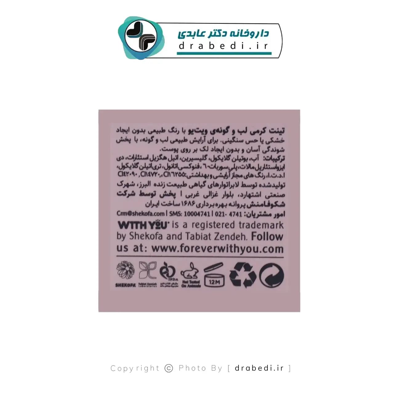 تینت مایع کرمی پشن ویت یو 8 میلی لیتر — تصویر ۴