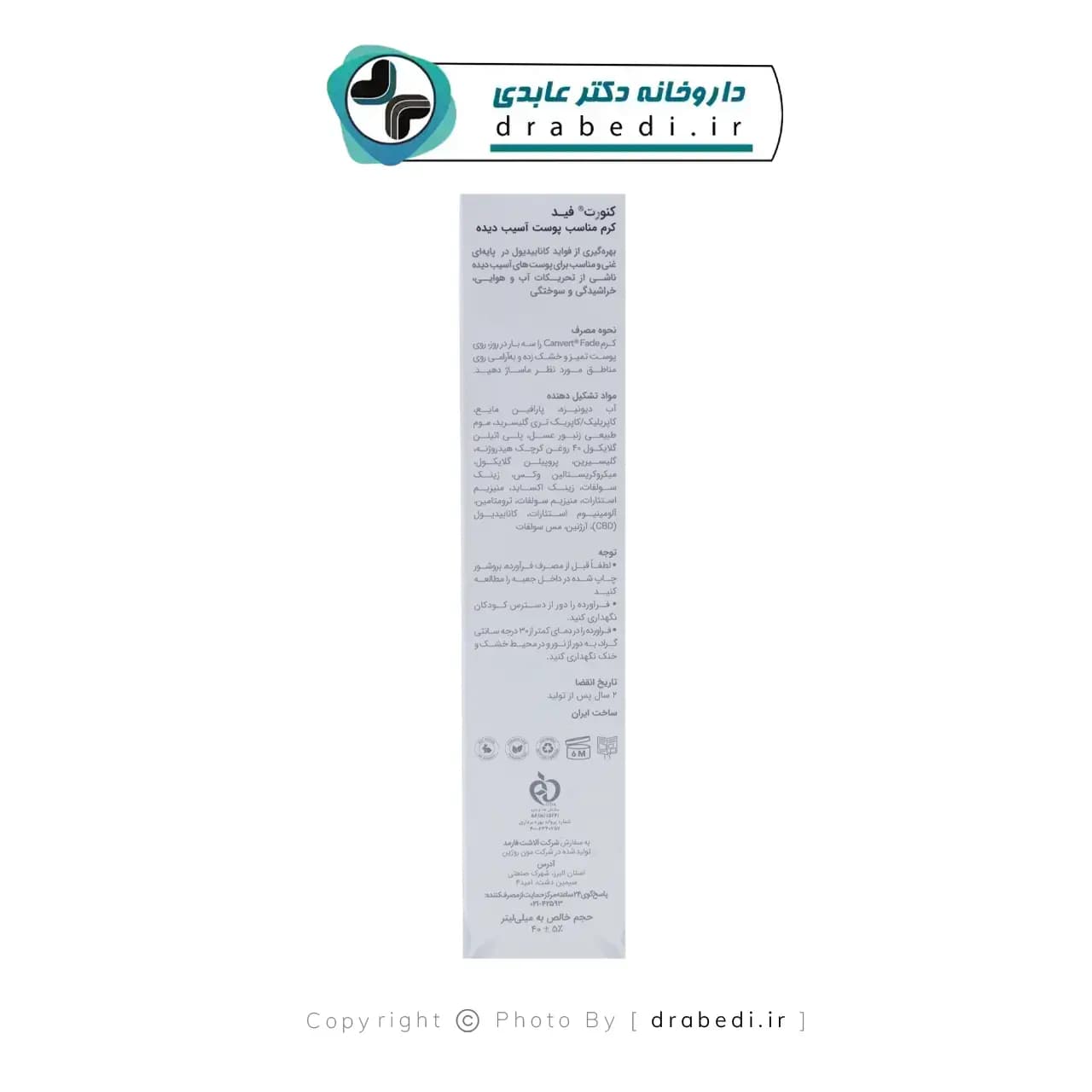 سرم ضد آکنه کنورت سیلک 100 میلی لیتر — تصویر ۴