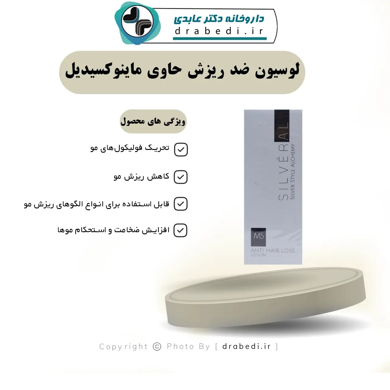 لوسیون ضد ریزش حاوی ماینوکسیدیل سیلورال 60 میلی لیتر — تصویر ۷