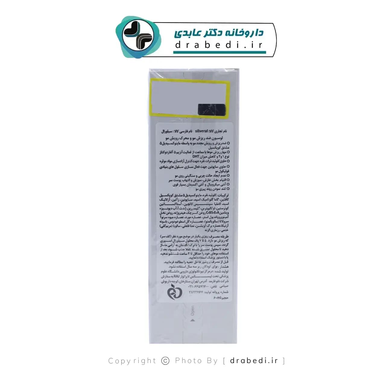 لوسیون ضد ریزش حاوی ماینوکسیدیل سیلورال 60 میلی لیتر — تصویر ۵