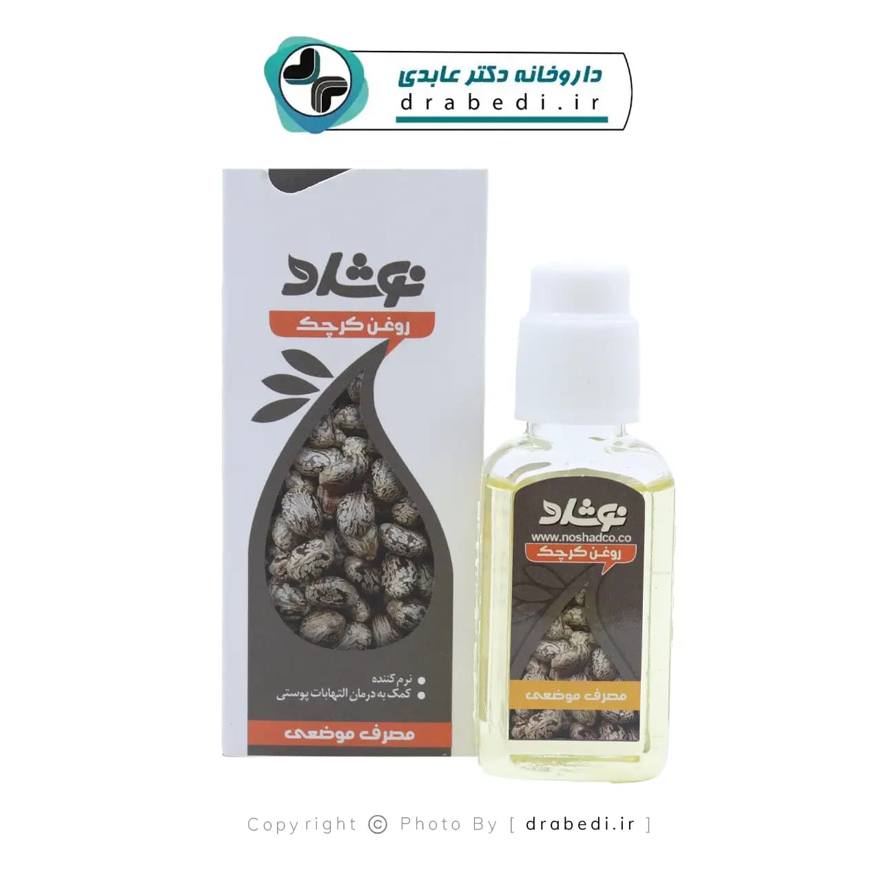 روغن کرچک نوشاد 37 میلی لیتر — تصویر ۴
