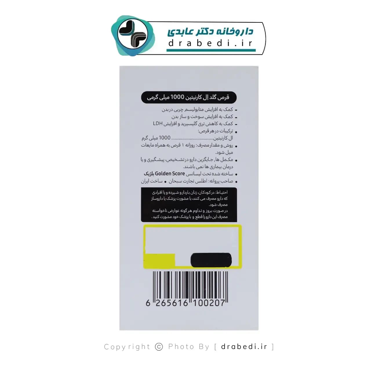 قرص گلد ال کارنیتین 1000 میلی گرم گلدن اسکور 60 عدد — تصویر ۶