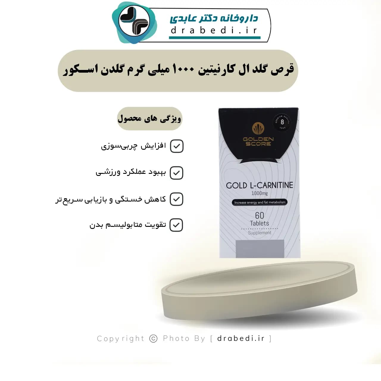 قرص گلد ال کارنیتین 1000 میلی گرم گلدن اسکور 60 عدد — تصویر ۷