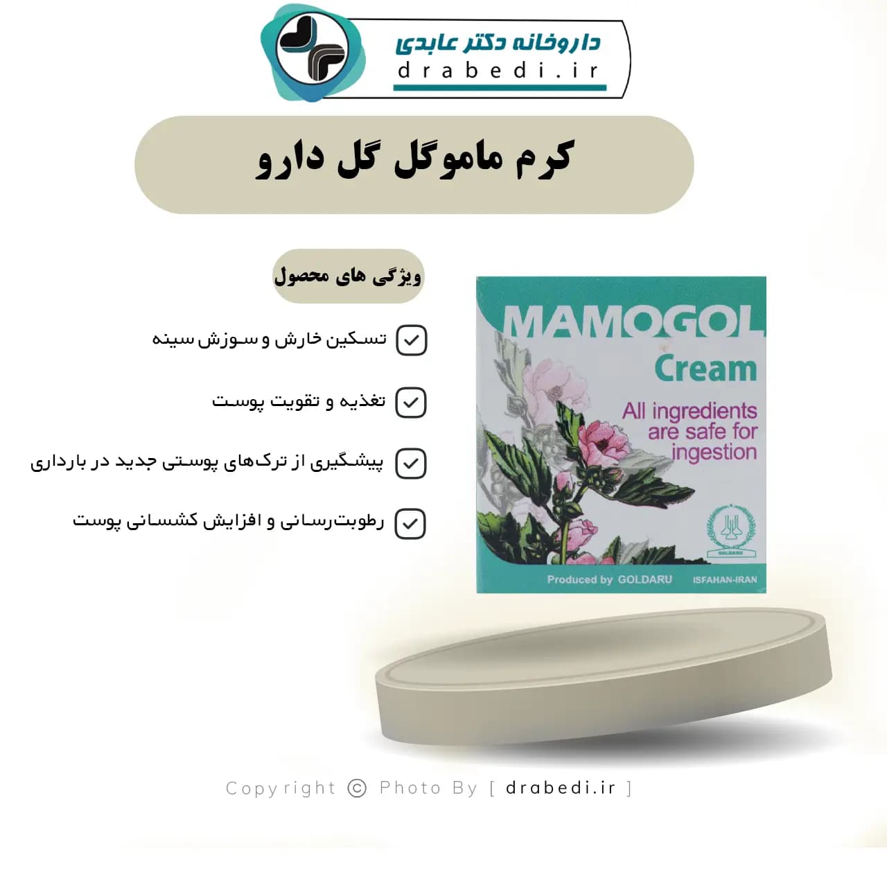 کرم ماموگل گل دارو 28 گرم — تصویر ۱۱