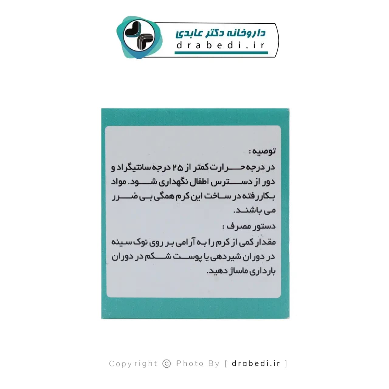 کرم ماموگل گل دارو 28 گرم — تصویر ۴