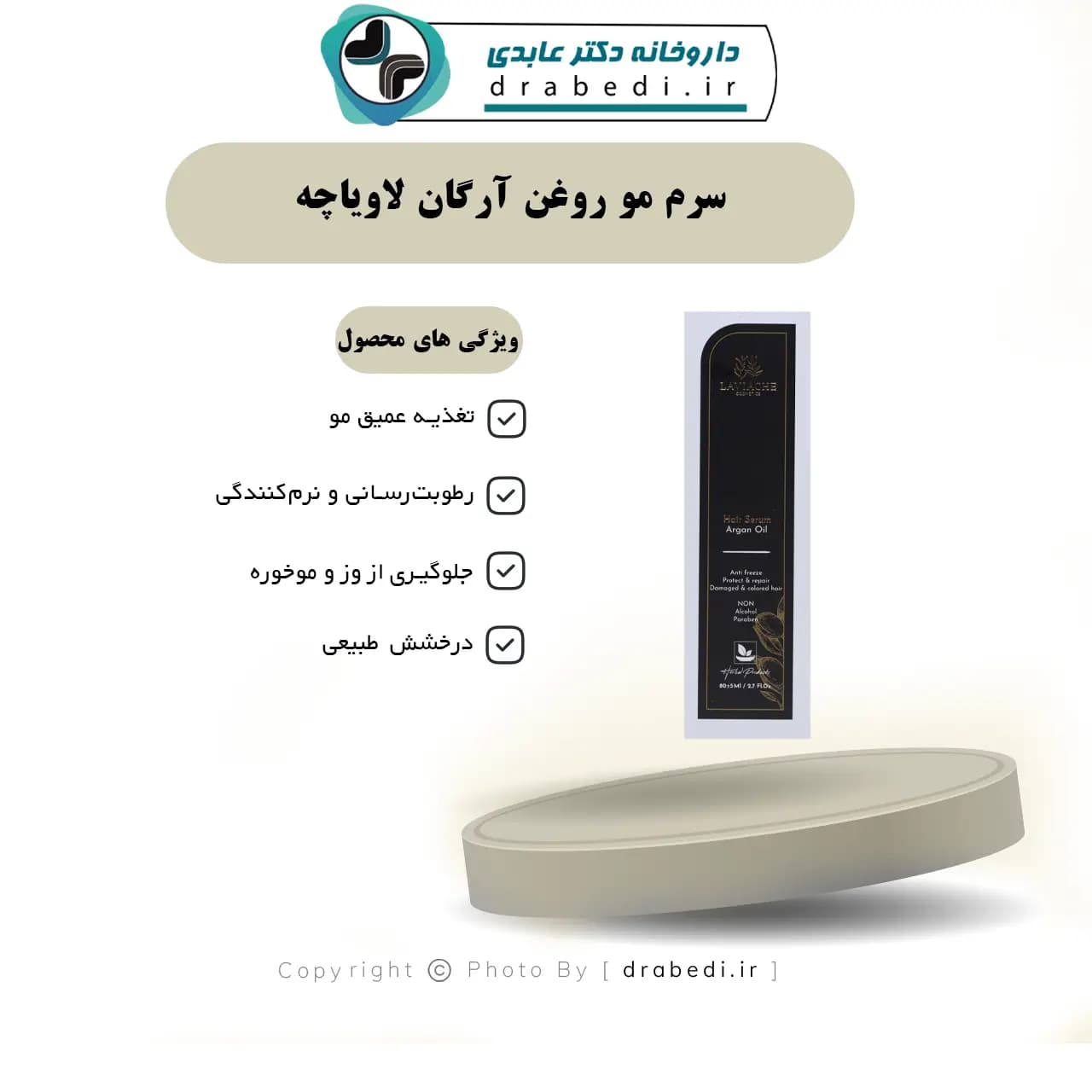 سرم مو روغن آرگان لاویاچه 80 میلی لیتر — تصویر ۷