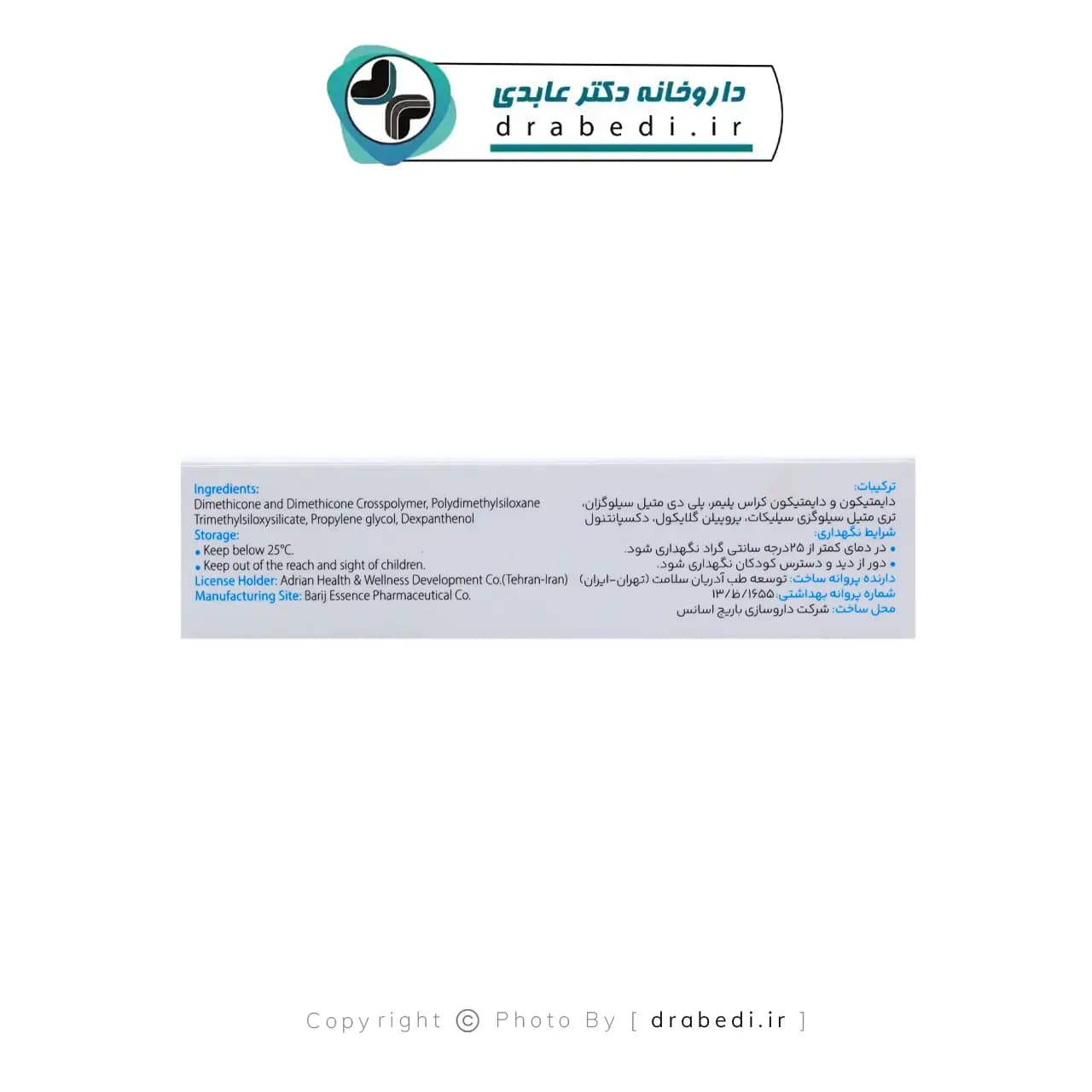 ژل ترمیم کننده پوست افکتوهیل آدریان 15 گرم — تصویر ۱۱