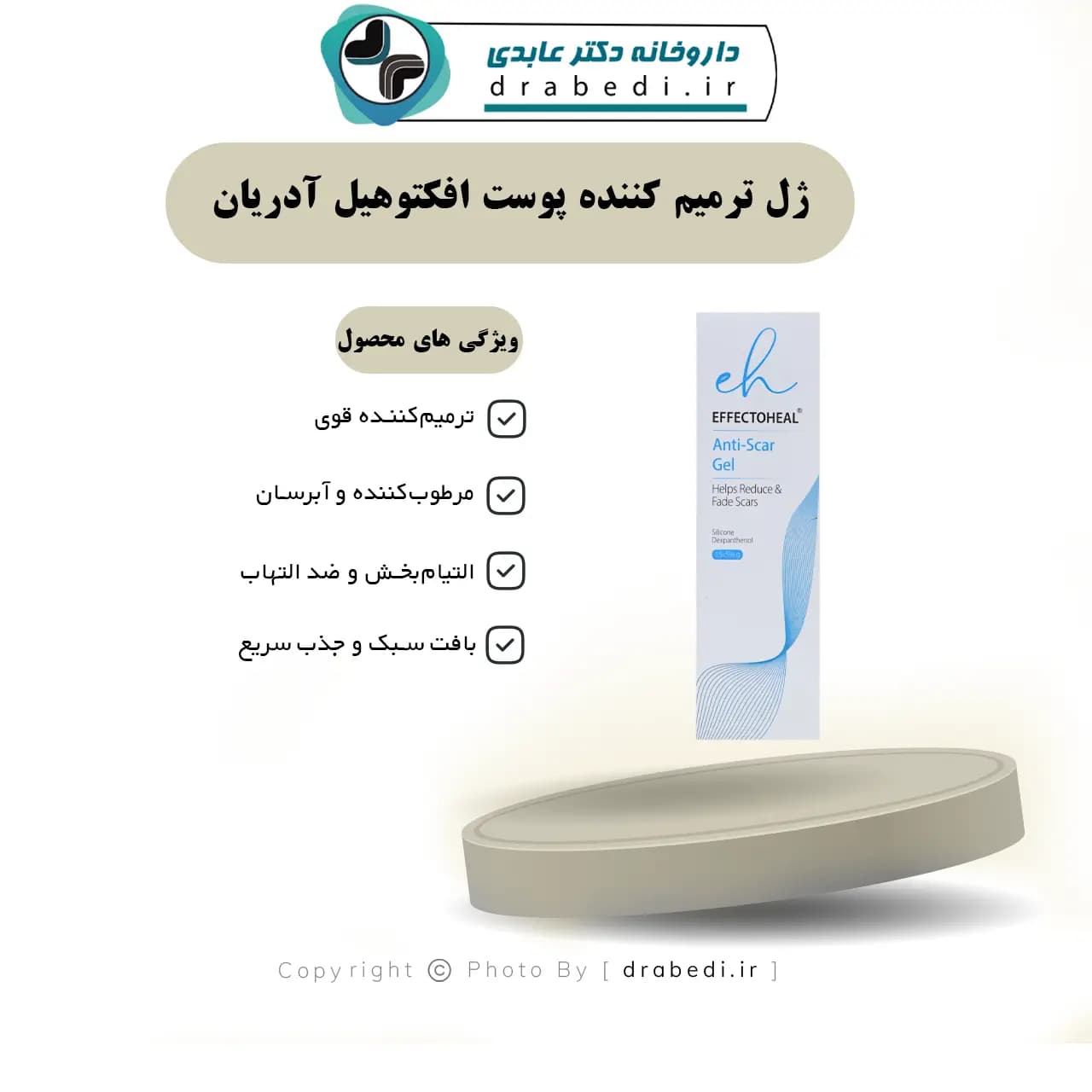 ژل ترمیم کننده پوست افکتوهیل آدریان 15 گرم — تصویر ۷