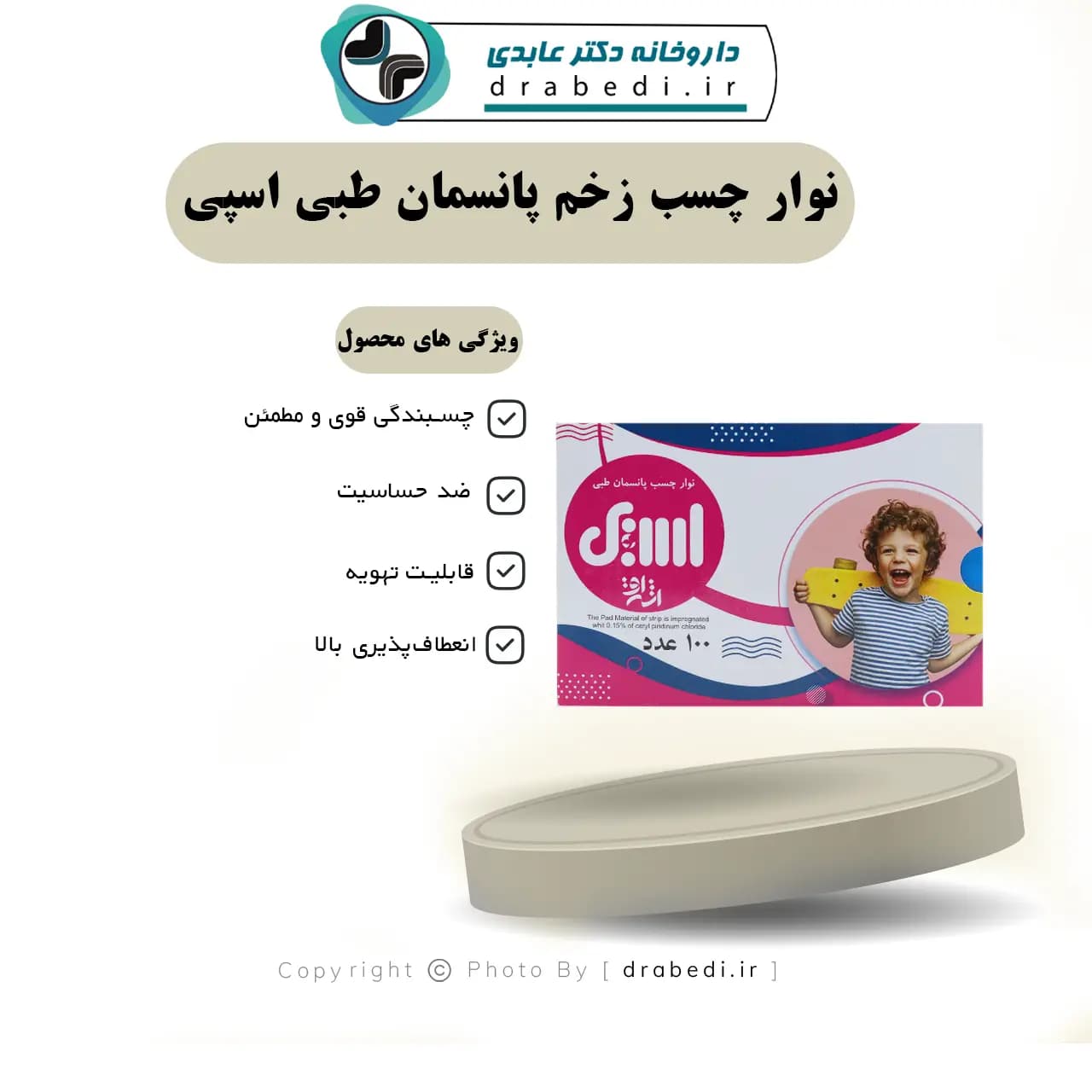 نوار چسب زخم پانسمان طبی اسپی 100عدد — تصویر ۱۱
