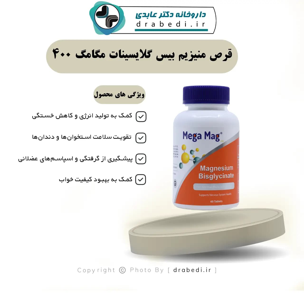 قرص منیزیم بیس گلایسینات مگامگ 400 60 عدد — تصویر ۱۱