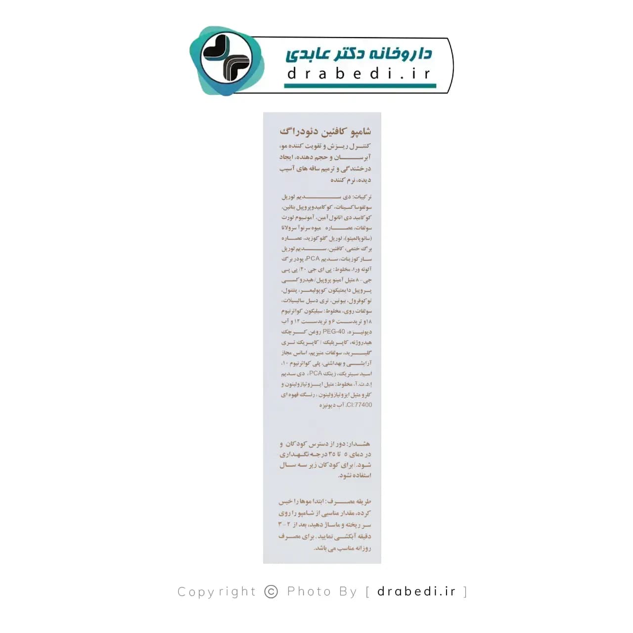 شامپو کافئین دئودراگ مخصوص خانم ها 200 میلی لیتر — تصویر ۹
