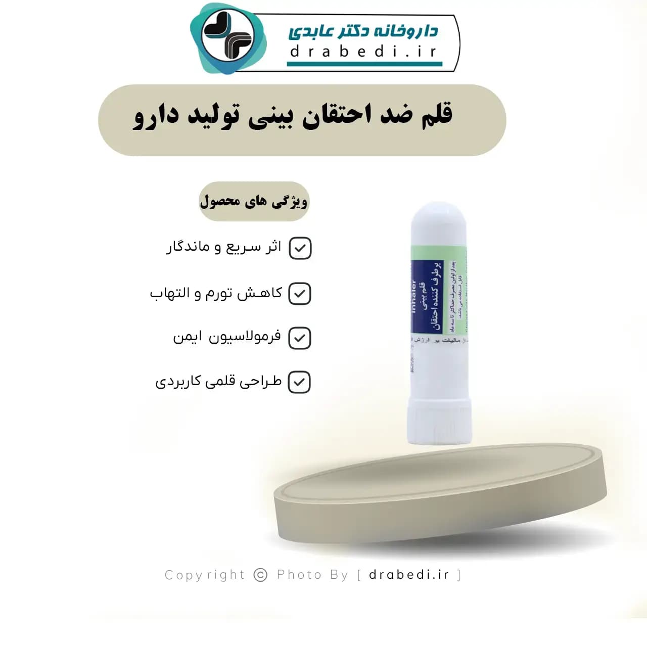 قلم ضد احتقان بینی تولید دارو — تصویر ۵