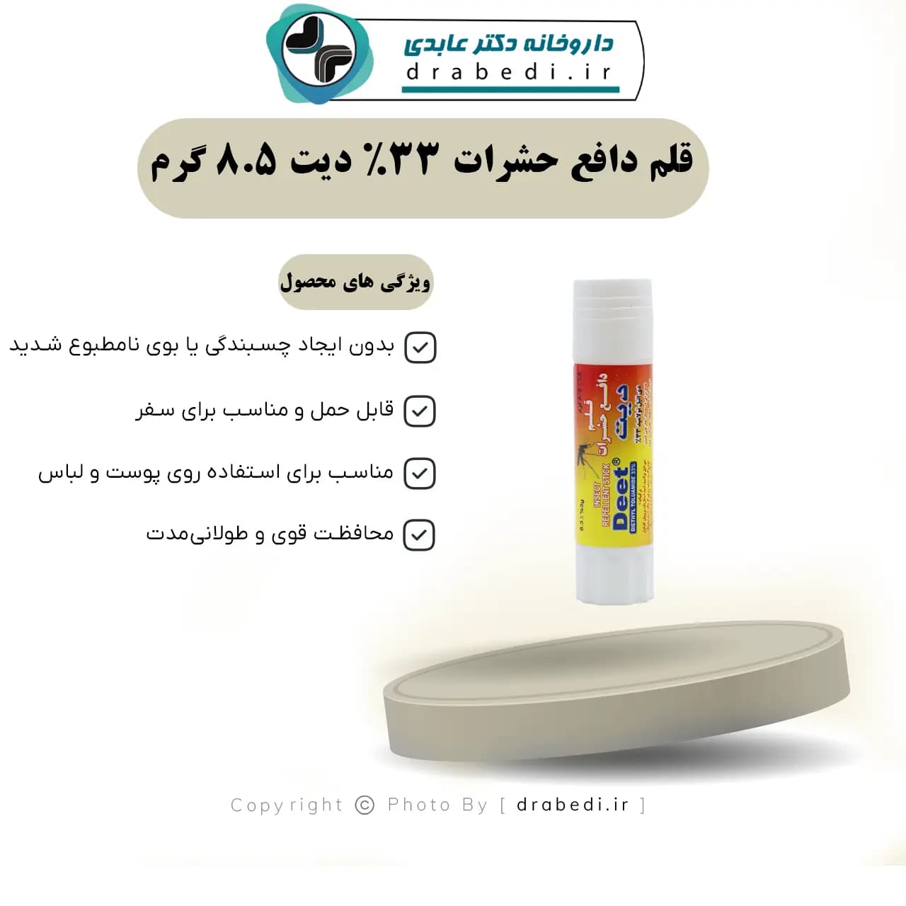قلم دافع حشرات 33% دیت 8.5 گرم — تصویر ۶