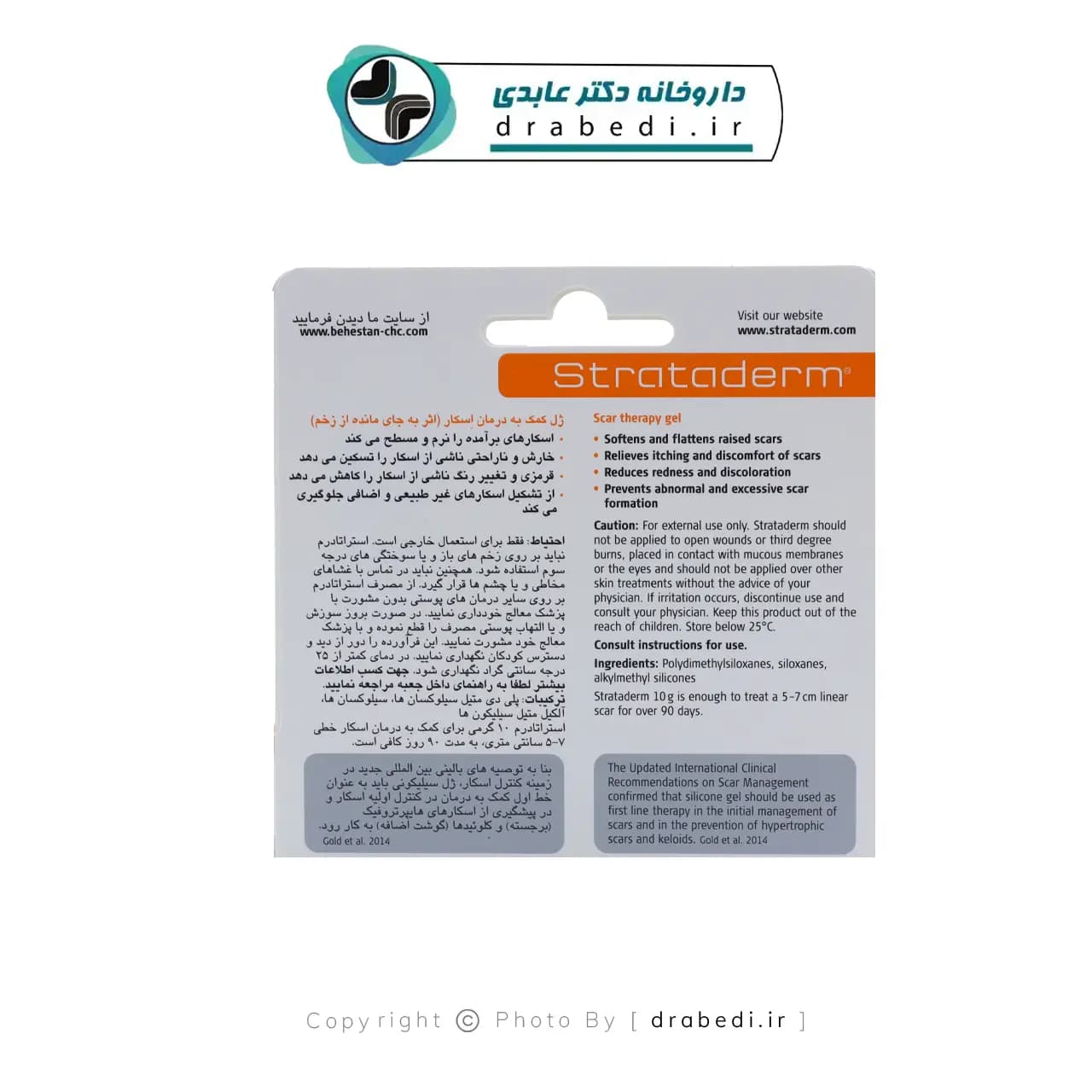ژل استراتادرم استرات فارما 10 گرم — تصویر ۹