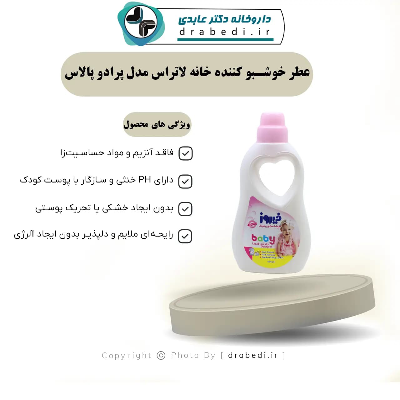 مایع لباسشویی کودک فیروز 1 لیتر — تصویر ۶