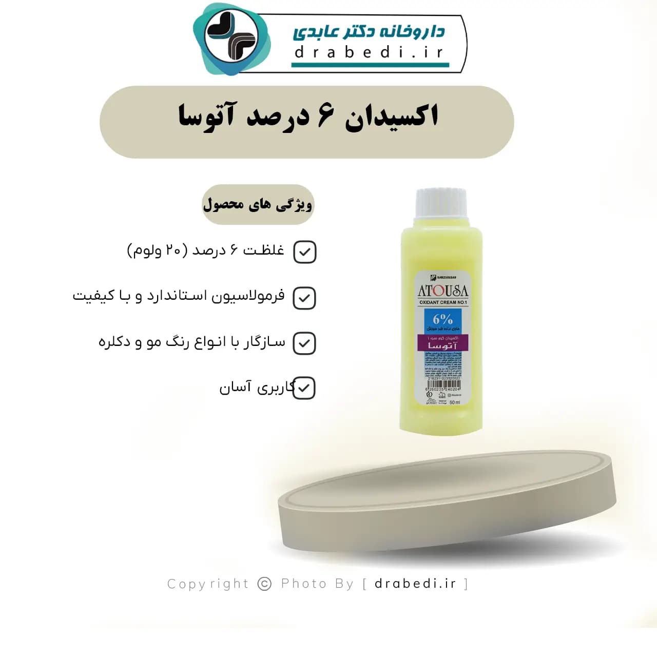 اکسیدان 6 درصد آتوسا 60 میلی لیتر — تصویر ۵