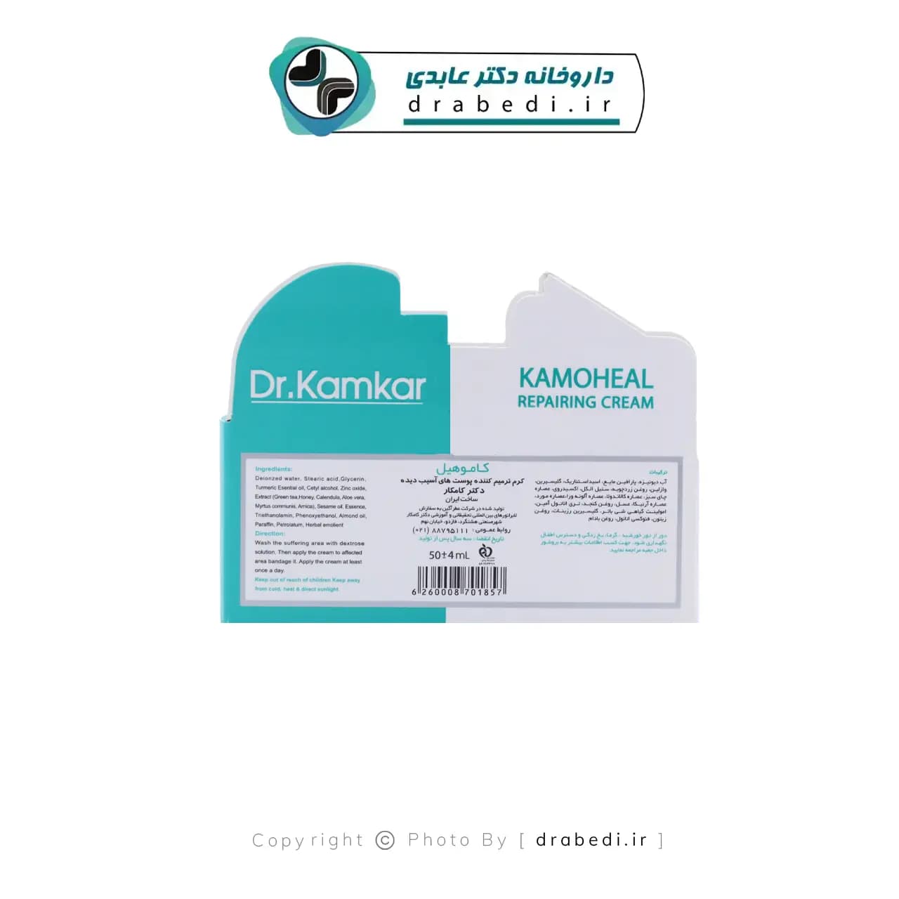 کرم ترمیم کننده زخم های دیابتی کاموهیل دکتر کامکار 50 میلیگرم — تصویر ۹