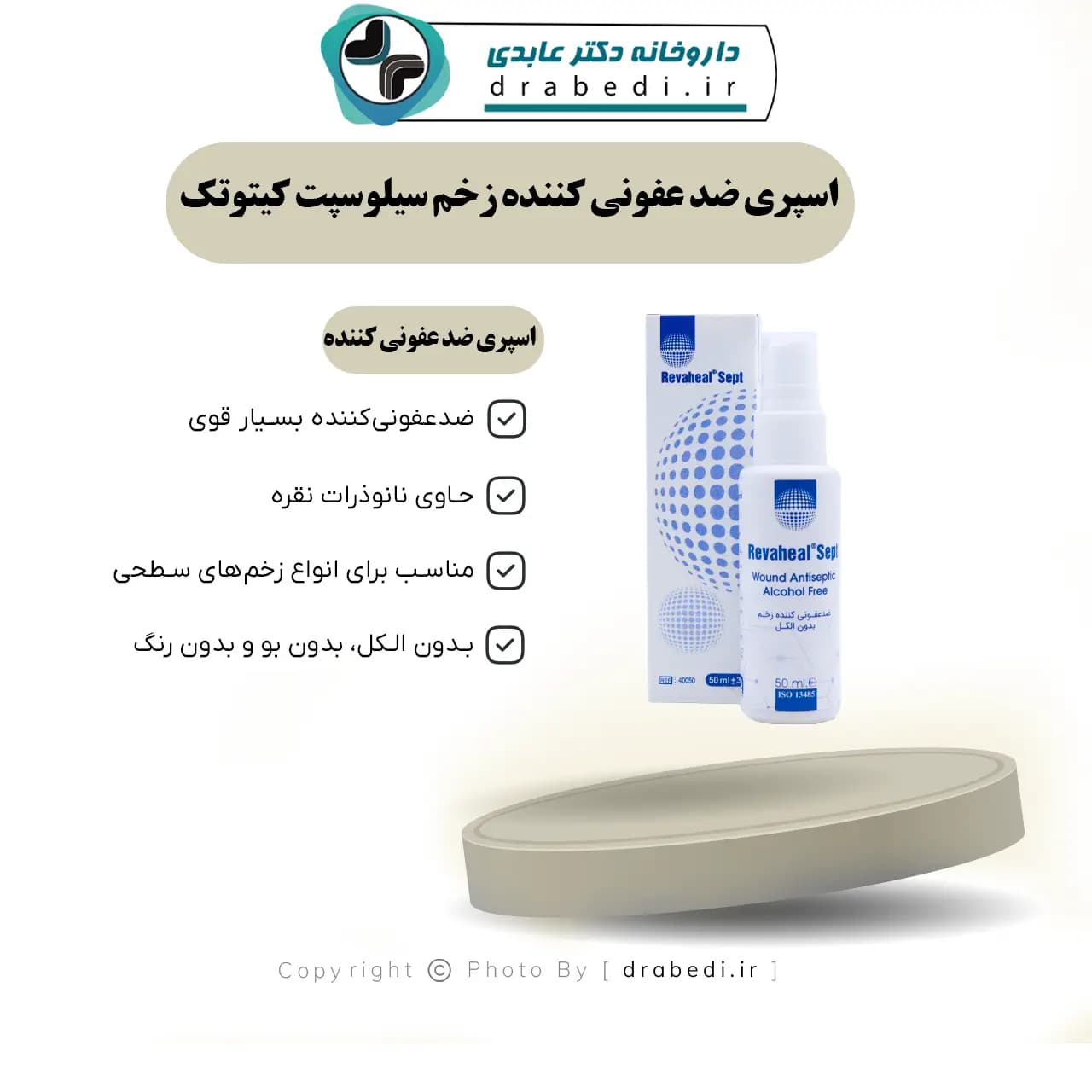اسپری ضد عفونی کننده زخم سیلوسپت کیتوتک 50 میلی لیتر — تصویر ۶