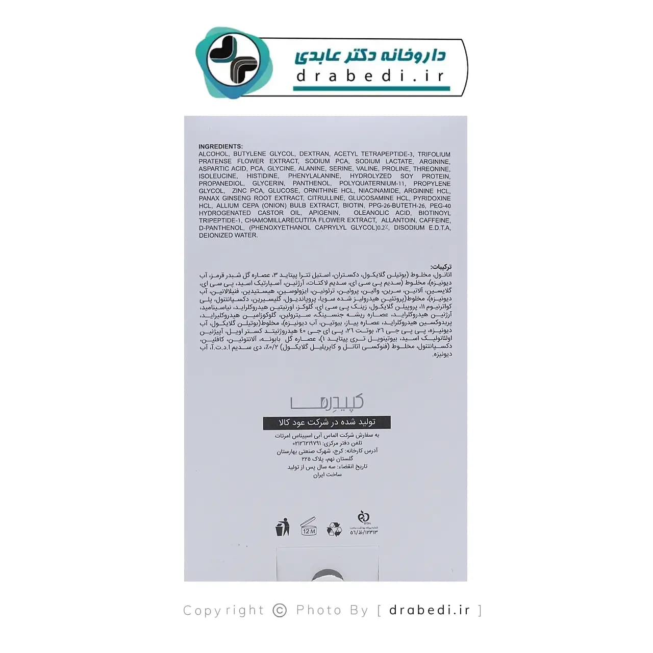 لوسیون ضد ریزش و تقویت کننده مین کپ کپیدرما 120 میلی لیتر — تصویر ۱۱