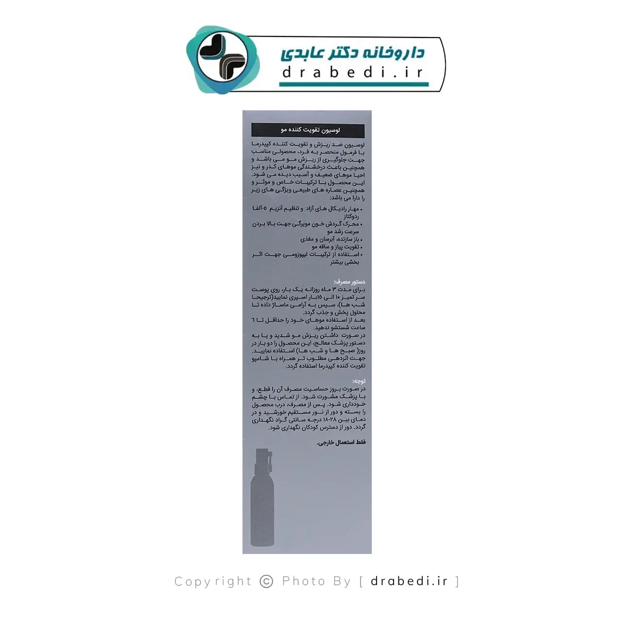 لوسیون ضد ریزش و تقویت کننده مین کپ کپیدرما 120 میلی لیتر — تصویر ۶