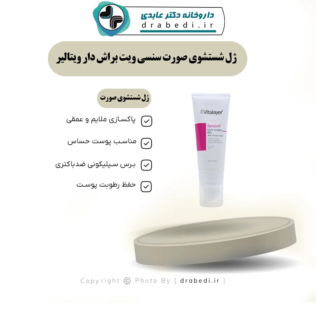 ژل شستشوی صورت سنسی ویت براش دار ویتالیر 200 میلی لیتر — تصویر ۱۱