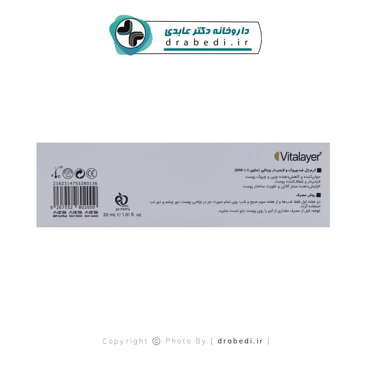 کرم ژل لایه بردار آ اچ آ 10 درصد ویتالیر 30 میلی لیتر — تصویر ۵