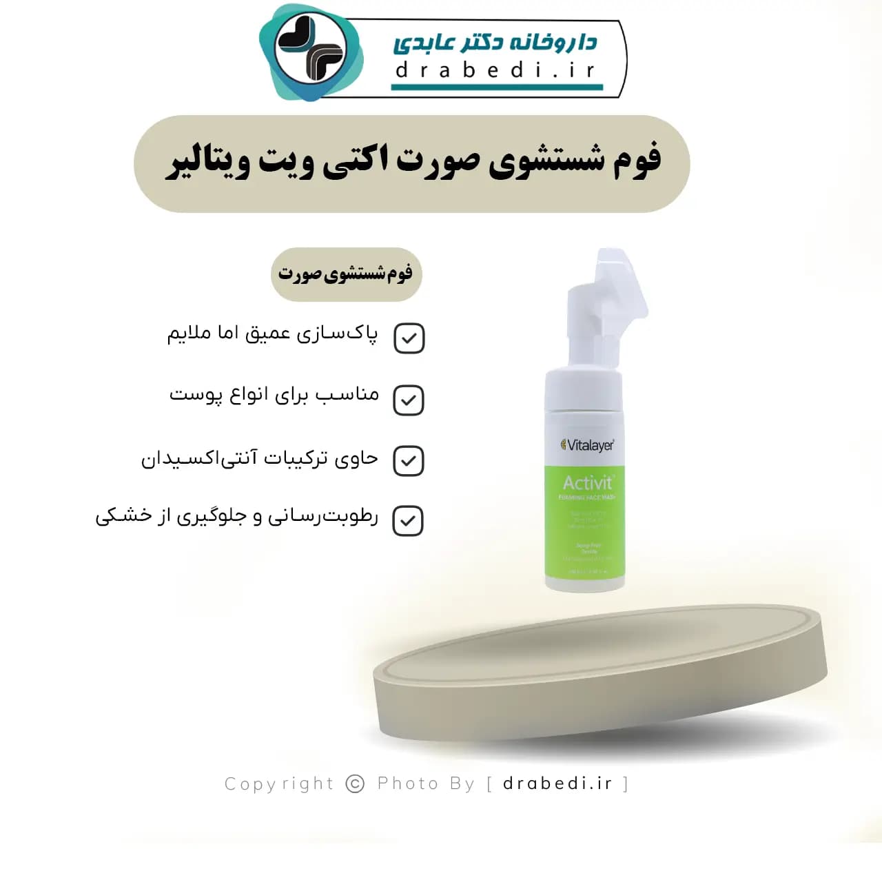 فوم شستشوی صورت اکتی ویت ویتالیر 150 میلی لیتر — تصویر ۶