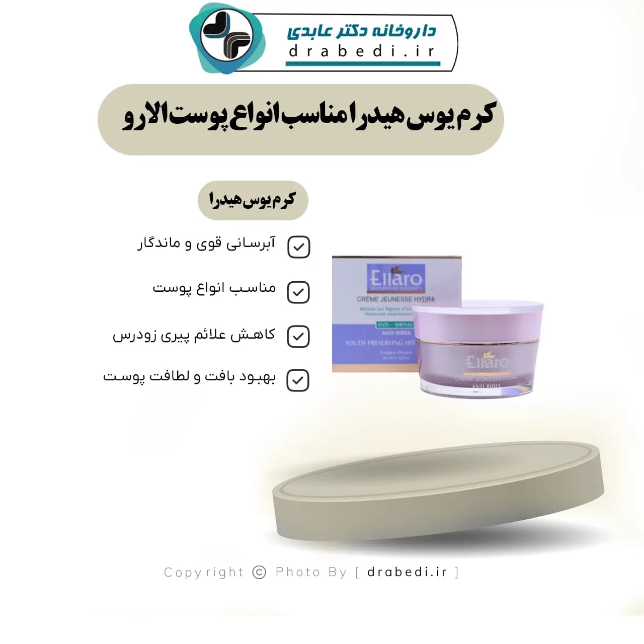 کرم یوس هیدرا مناسب انواع پوست الارو 50 میلی ‎لیتر — تصویر ۷