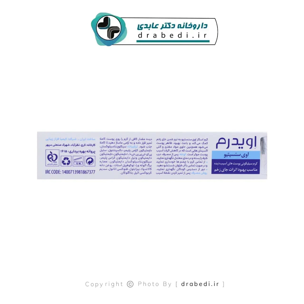 کرم سیلیکونی ترمیم اسکار اوی سنستیو اویدرم 15 میلی لیتر — تصویر ۹
