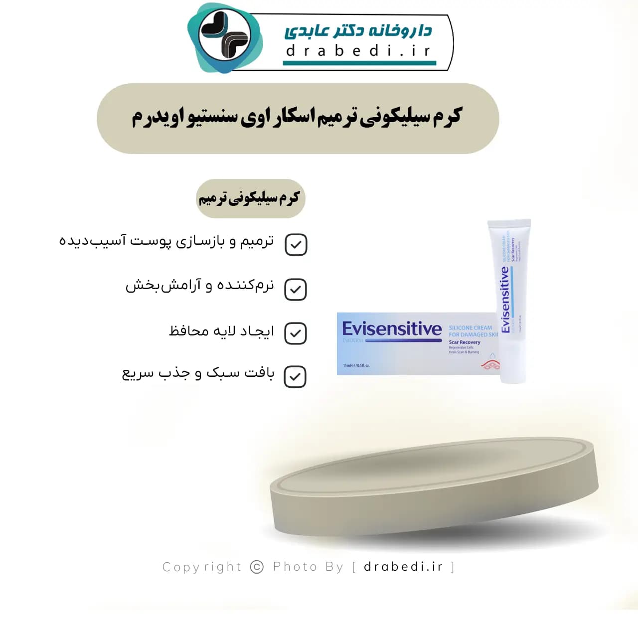 کرم سیلیکونی ترمیم اسکار اوی سنستیو اویدرم 15 میلی لیتر — تصویر ۱۱