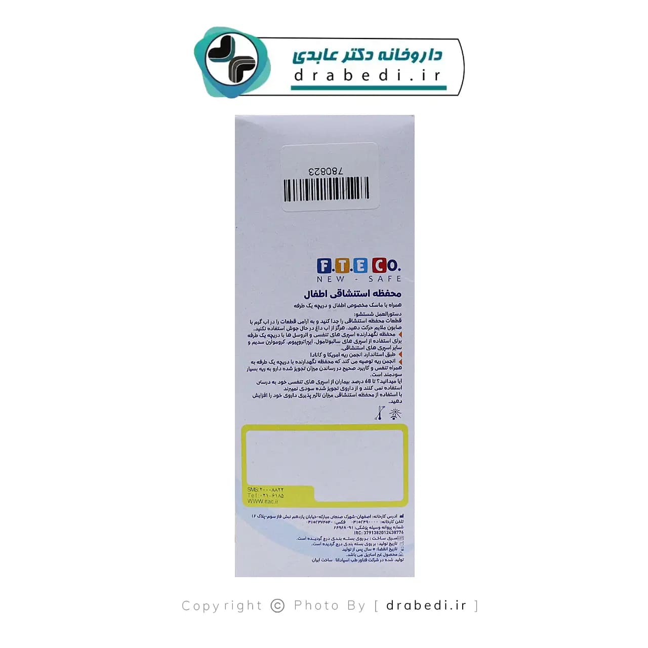 دم یار اطفال اف تی ای کو — تصویر ۴