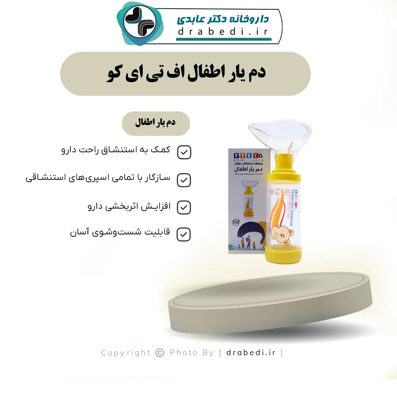 دم یار اطفال اف تی ای کو — تصویر ۶