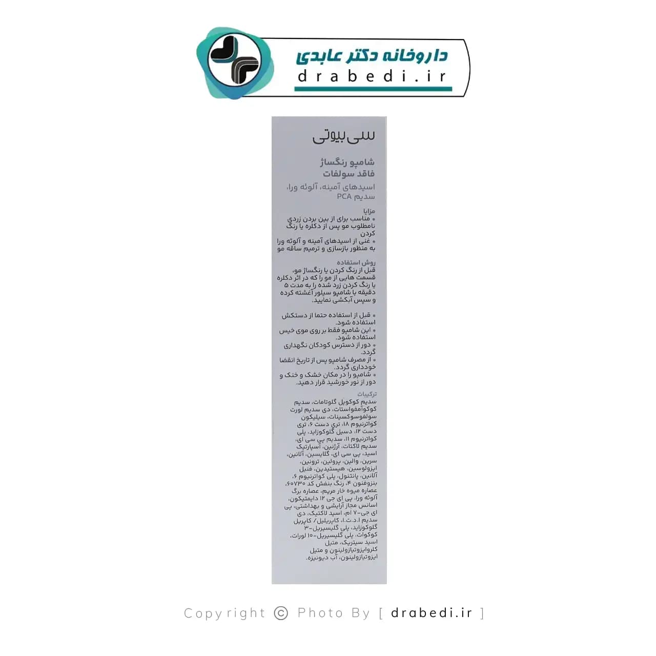 شامپو رنگساژ سیلور فاقد سولفات سریتا 200 میلی لیتر — تصویر ۵
