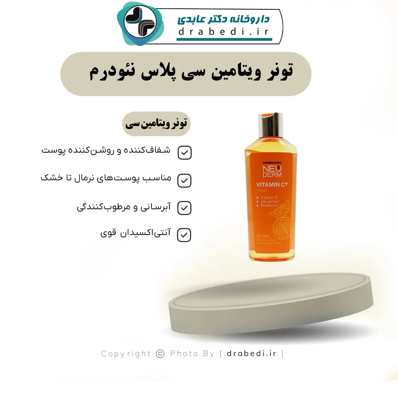 تونر ویتامین سی پلاس نئودرم مناسب پوست نرمال تا خشک 200 میلی لیتر — تصویر ۱۱