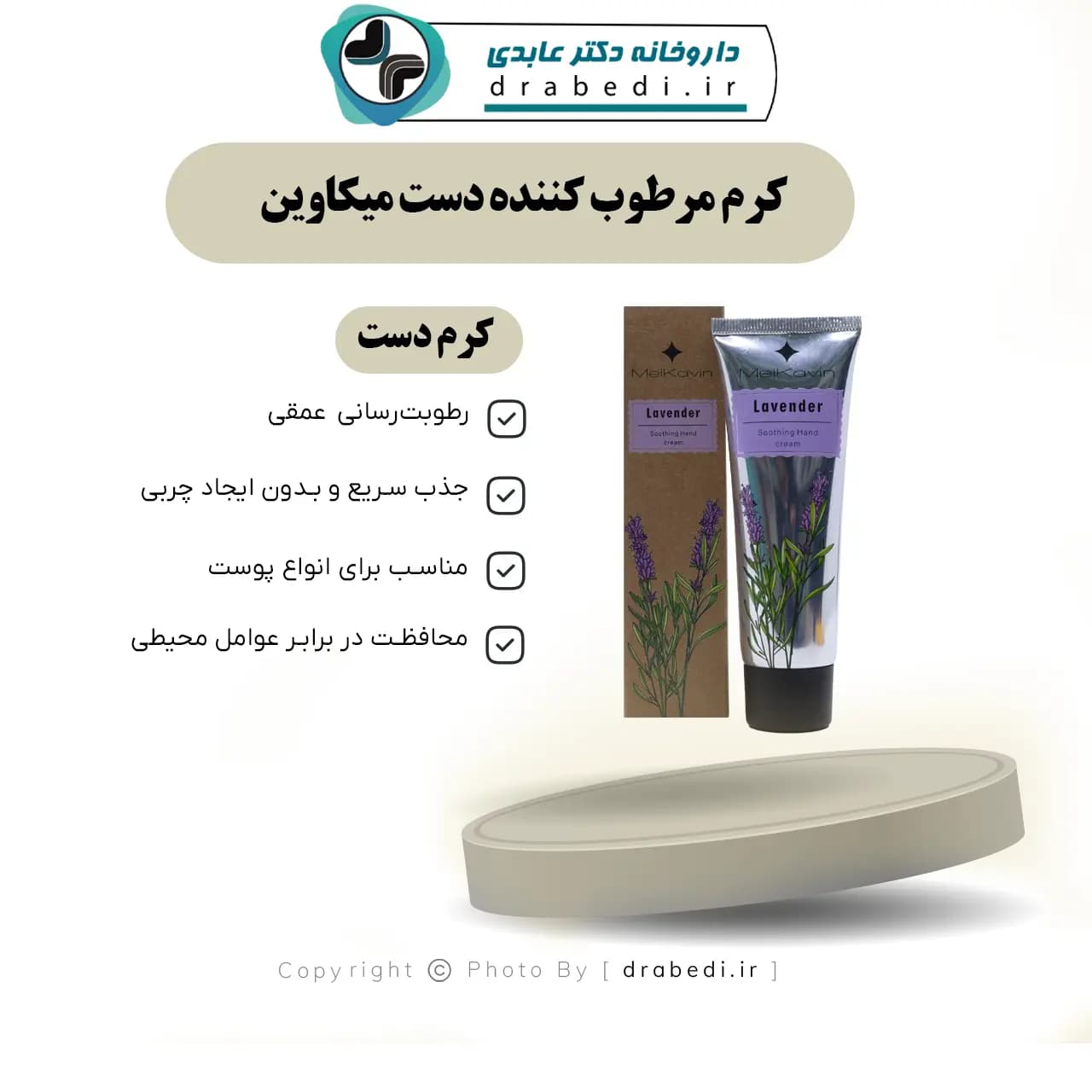 کرم مرطوب کننده دست میکاوین 50 میلی‌لیتر — تصویر ۱۱