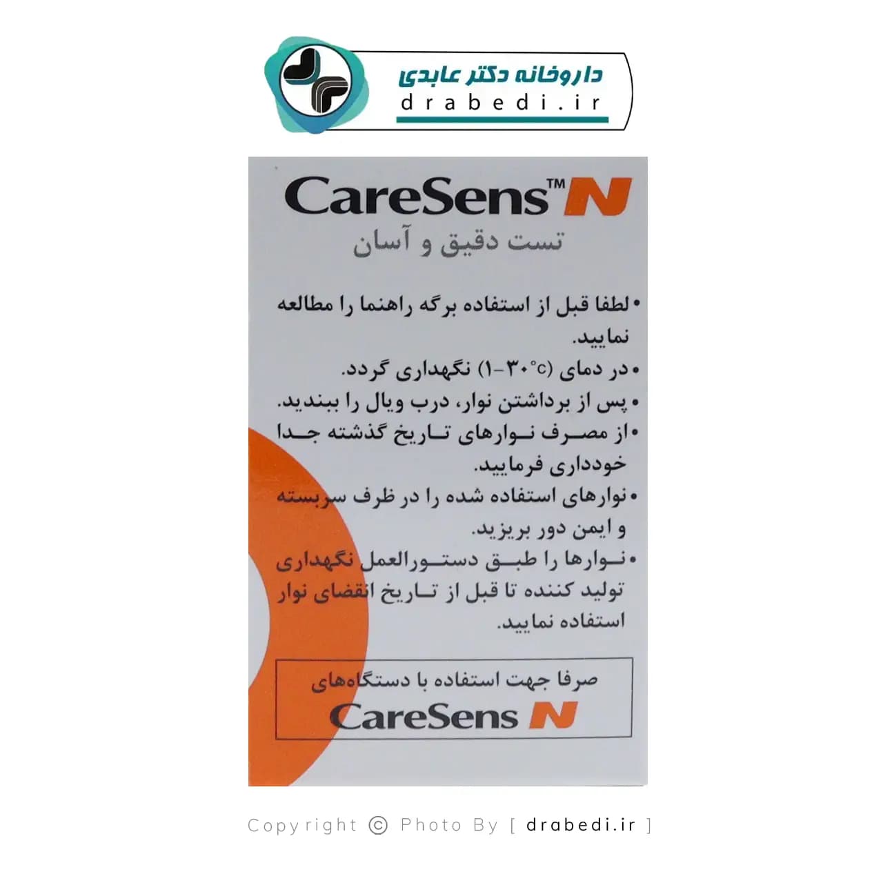 نوار تست قند خون کرسنس ان آی سنس 50 عددی — تصویر ۴