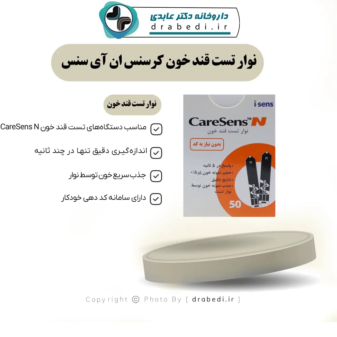 نوار تست قند خون کرسنس ان آی سنس 50 عددی — تصویر ۷