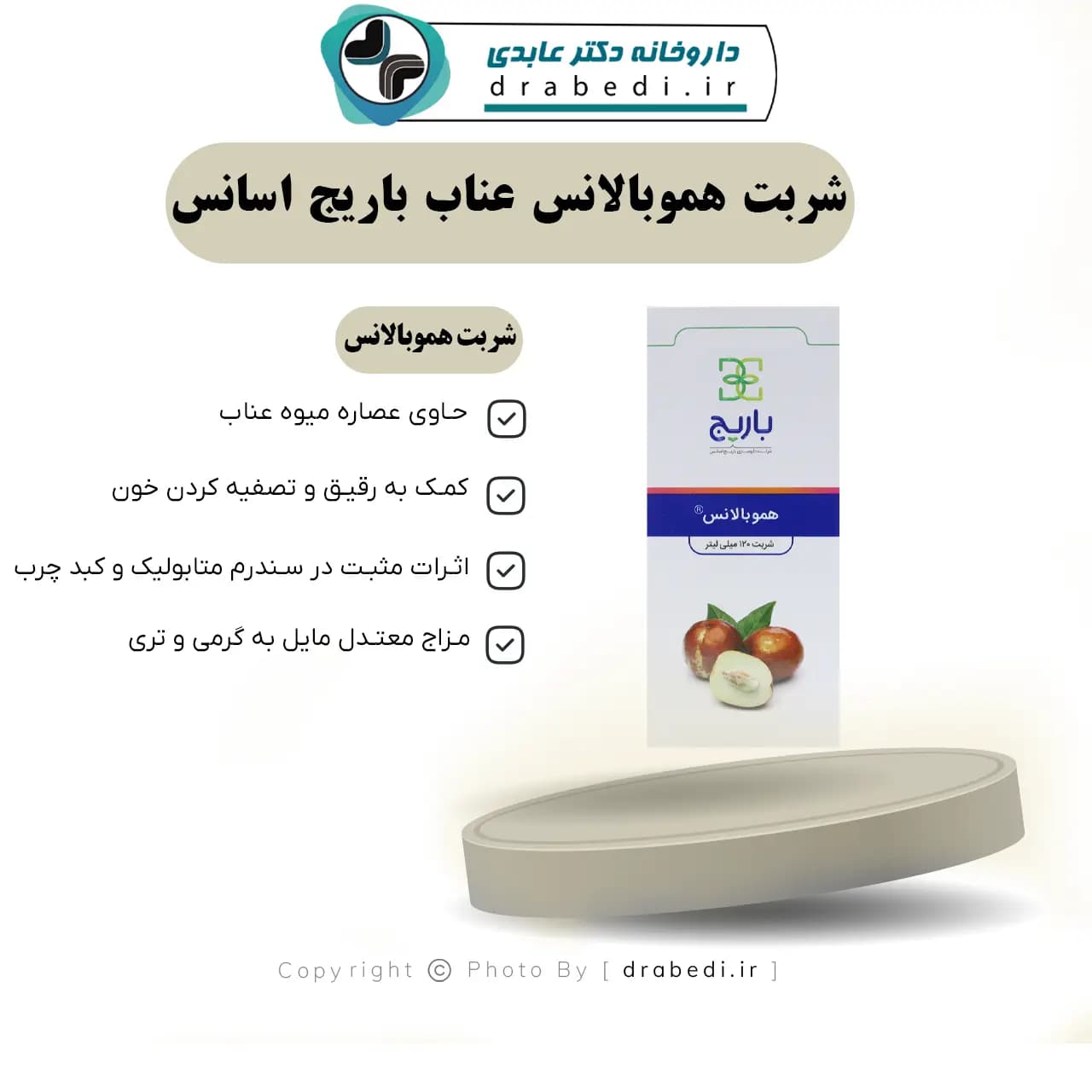 شربت هموبالانس عناب باریج اسانس 120 میلی‎ لیتر — تصویر ۶
