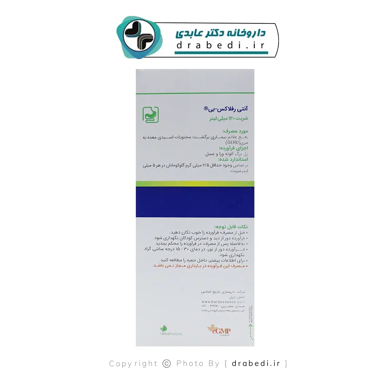 شربت آنتی رفلاکس بی باریج اسانس 120 میلی لیتر — تصویر ۱۲