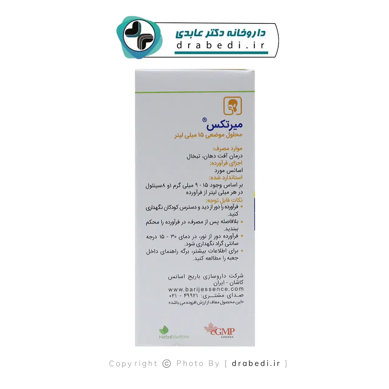 محلول موضعی میرتکس باریج اسانس 15میلی ‎لیتر — تصویر ۹