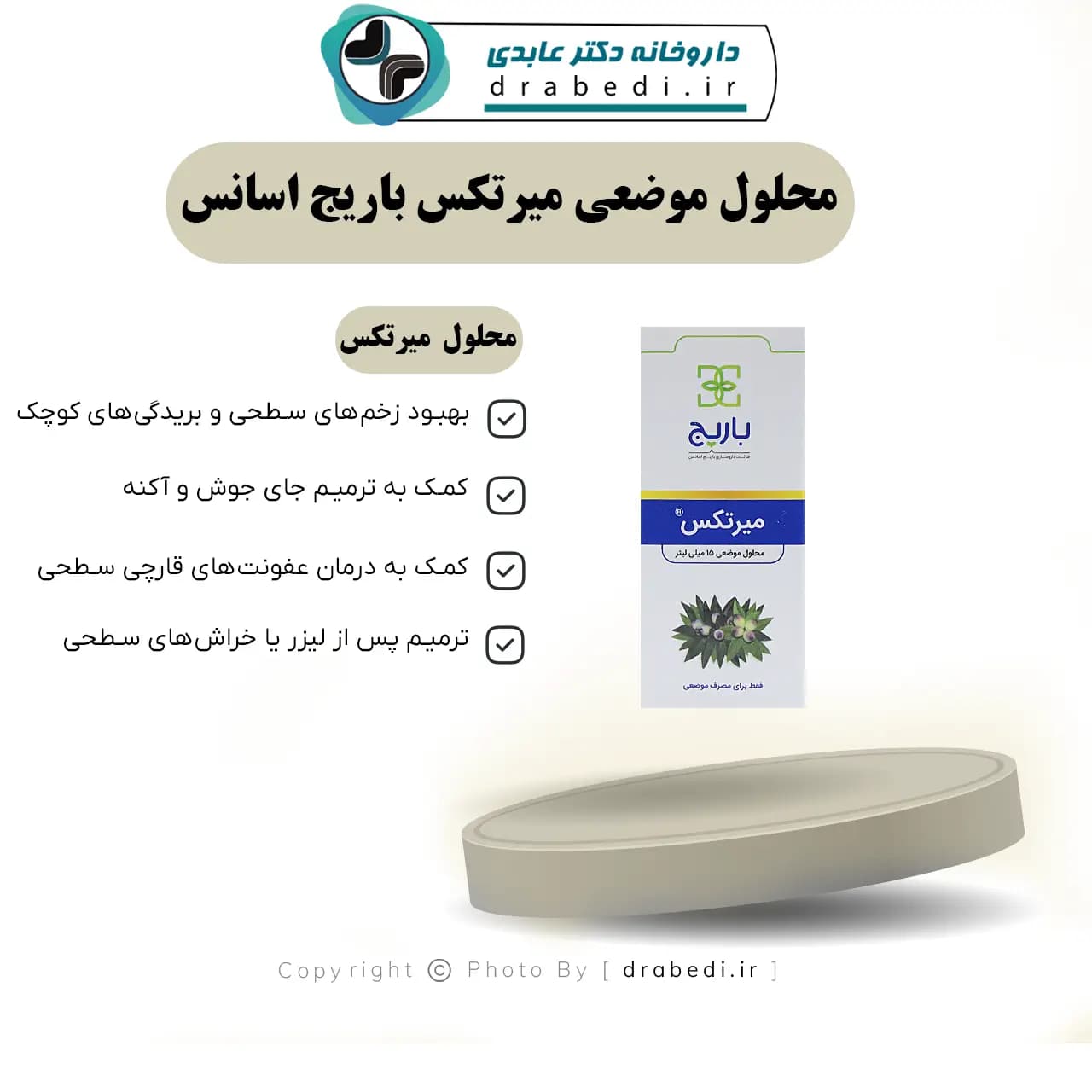 محلول موضعی میرتکس باریج اسانس 15میلی ‎لیتر — تصویر ۱۱