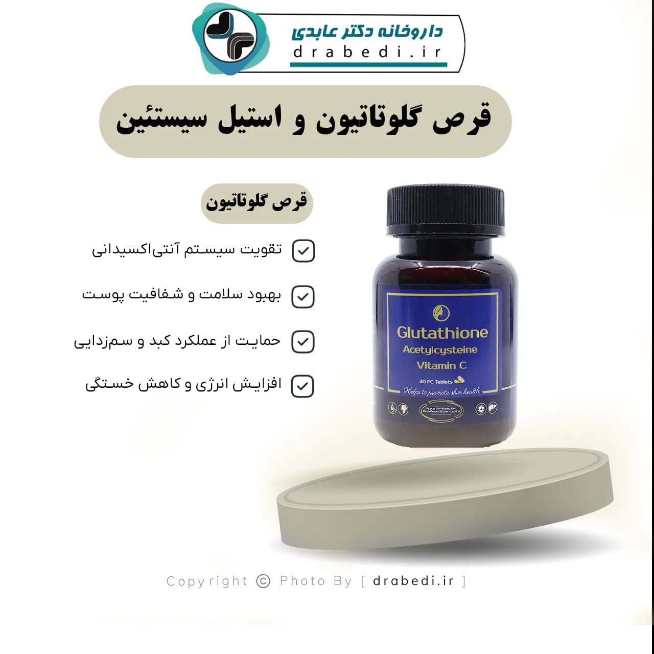 قرص گلوتاتیون و استیل سیستئین (روشن کننده پوست) 30 عدد — تصویر ۷