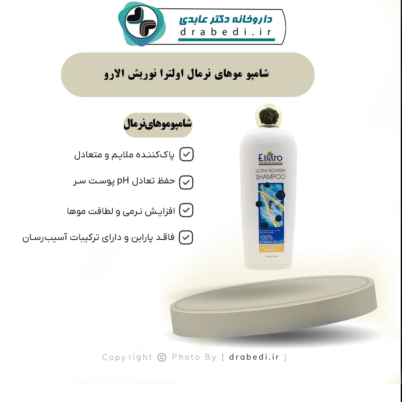شامپو موهای نرمال اولترا نوریش الارو 450 میلی لیتر — تصویر ۶