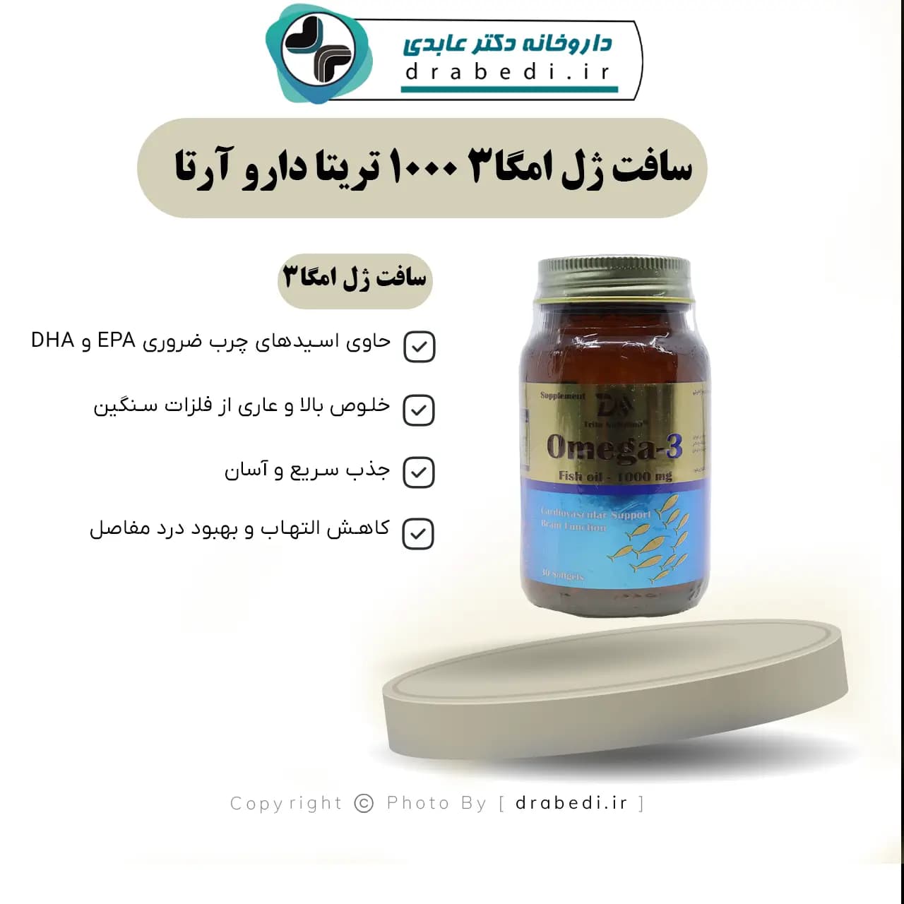 سافت ژل امگا3 1000 تریتا دارو آرتا 30 عدد — تصویر ۱۲