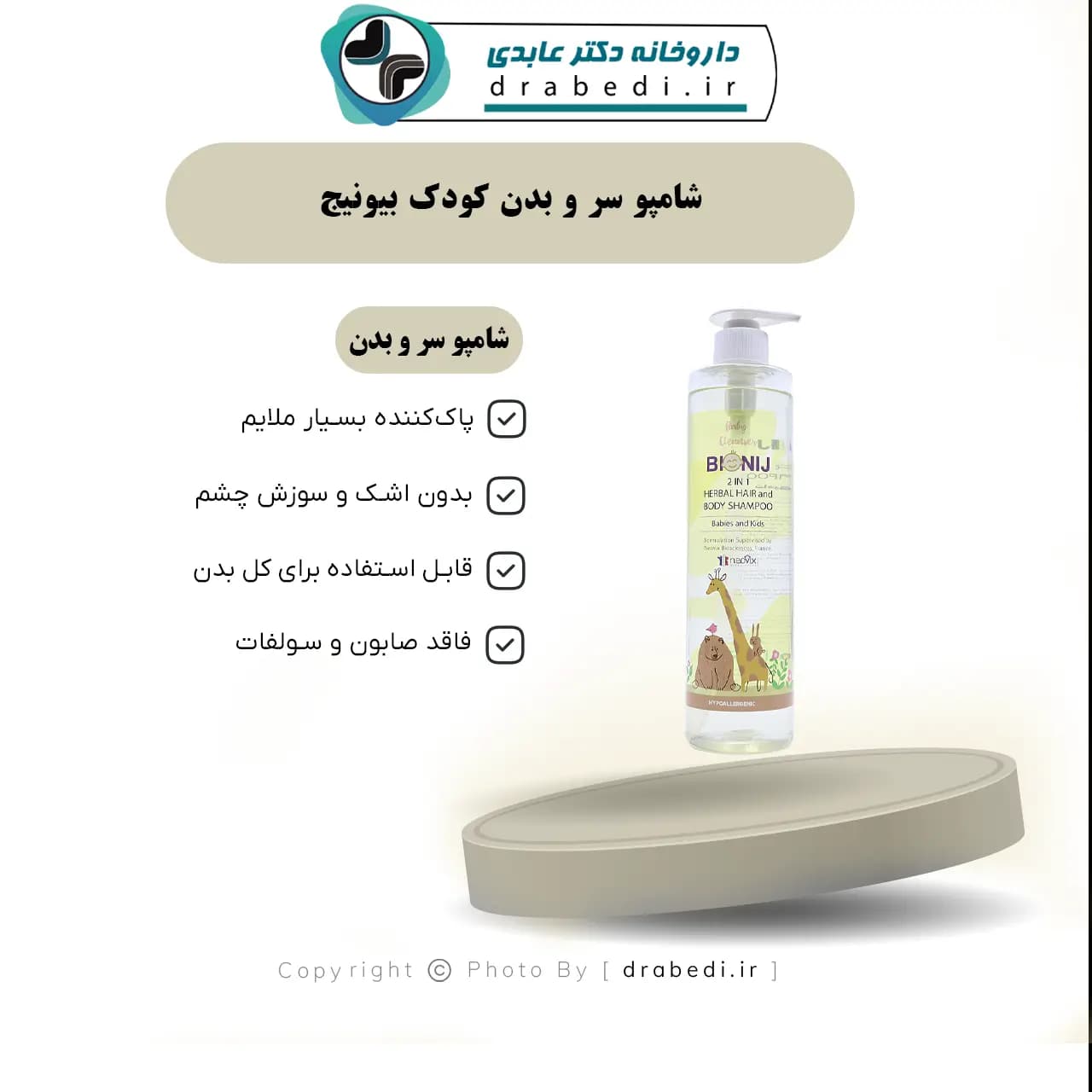 شامپو سر و بدن کودک بیونیج 500 میلی لیتر — تصویر ۱۱