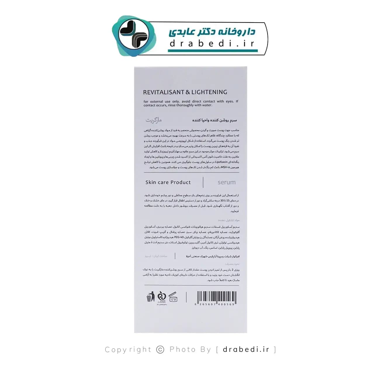 سرم روشن کننده و احیا کننده ویتامین سی مارگریت 30 میلی لیتر — تصویر ۵